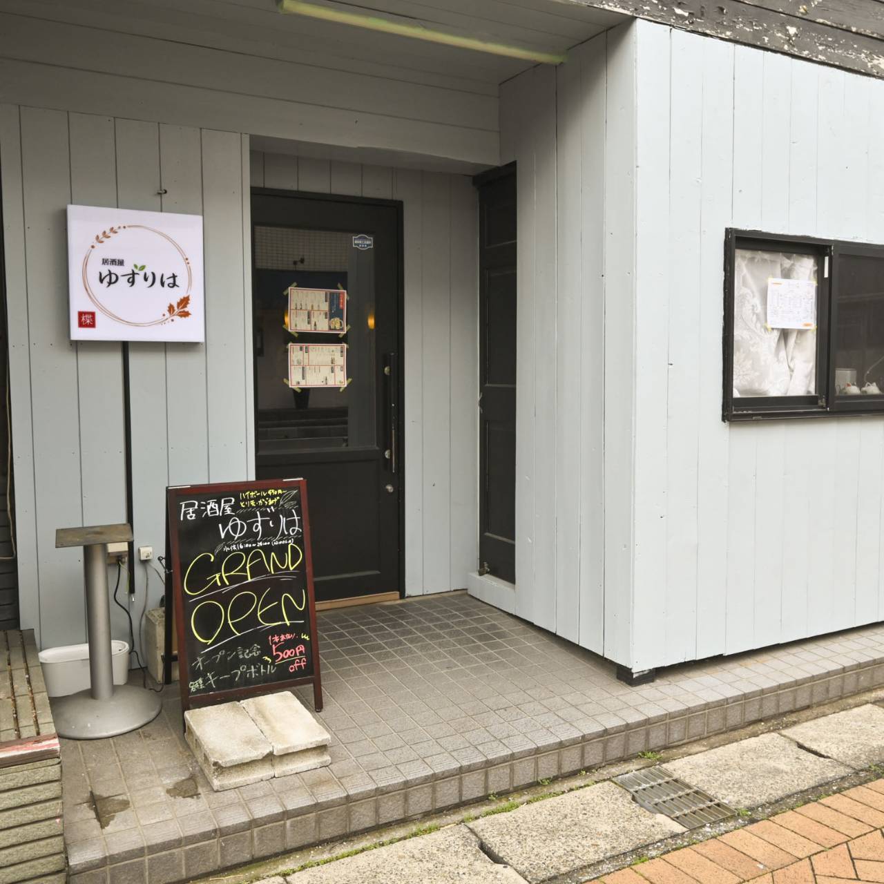 居酒屋ゆずりは 外観